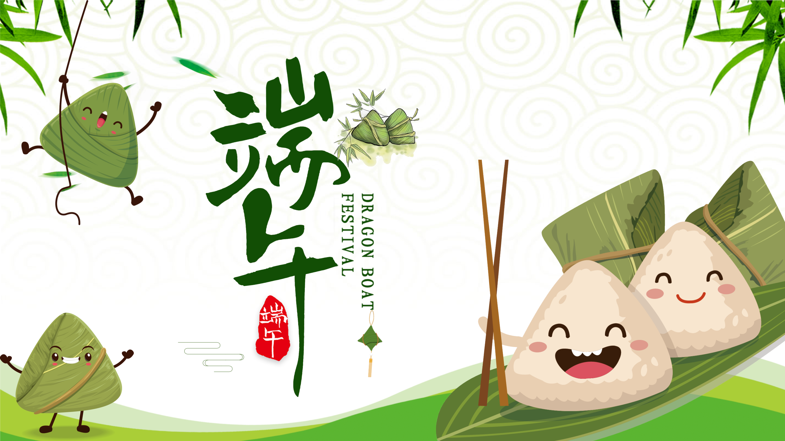 “智慧西高，活力京達(dá)遠(yuǎn)”祝大家端午安康！